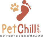 PetChillHK 我愛好貓砂 至抵寵物用品 香港寵物店