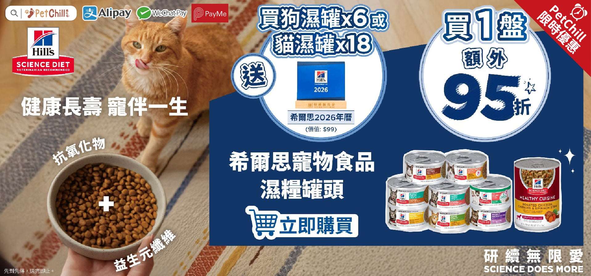Hills 希爾思加碼罐頭優惠｜買罐送年曆再享95折｜貓狗主食罐超值開倉中！