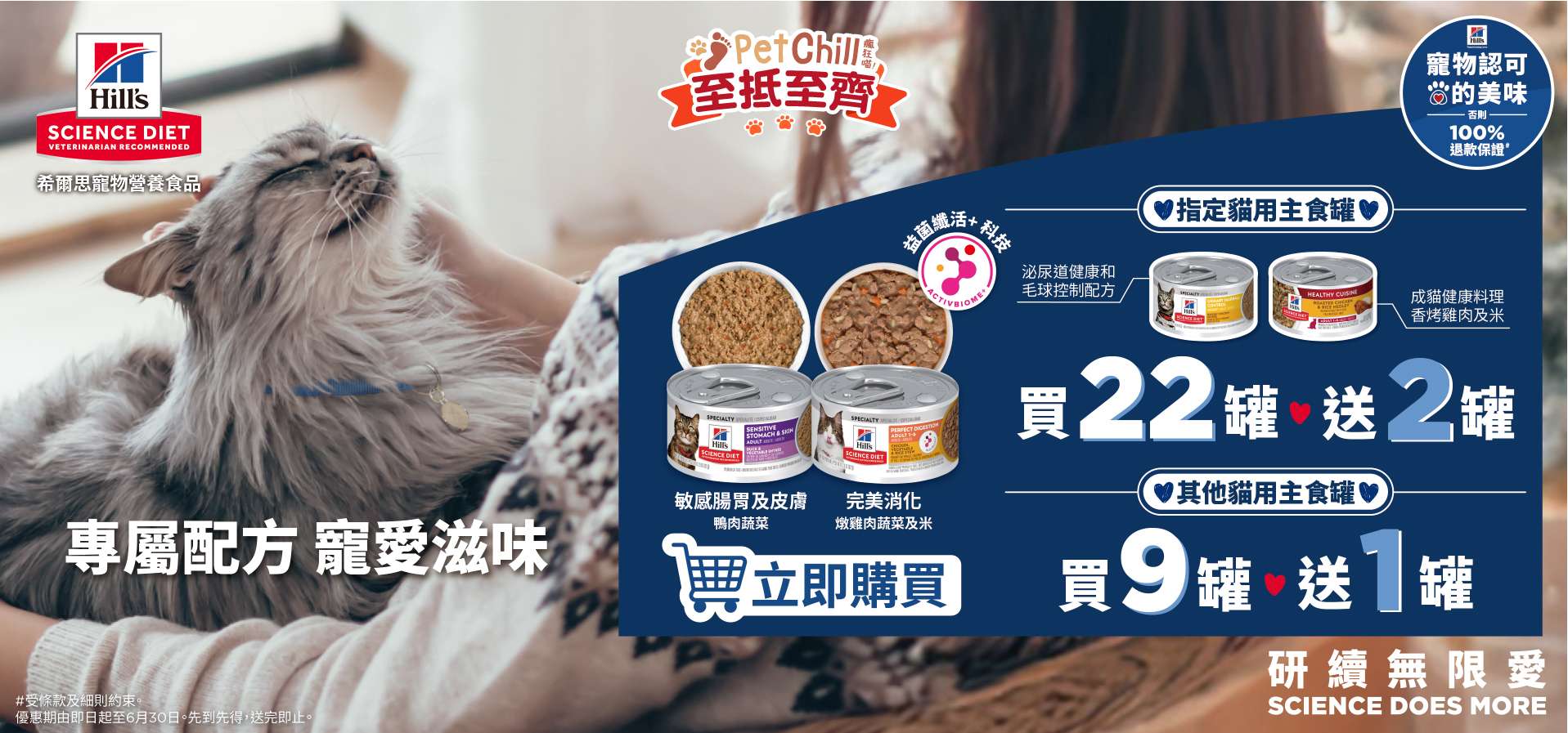 PetChillxHill's希爾思活動時間4月8日至6月30日