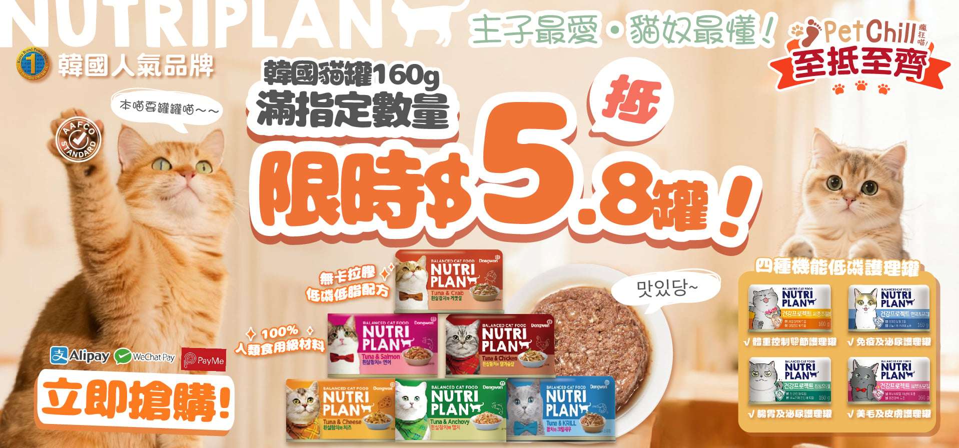滿指定數量限時$5.8罐