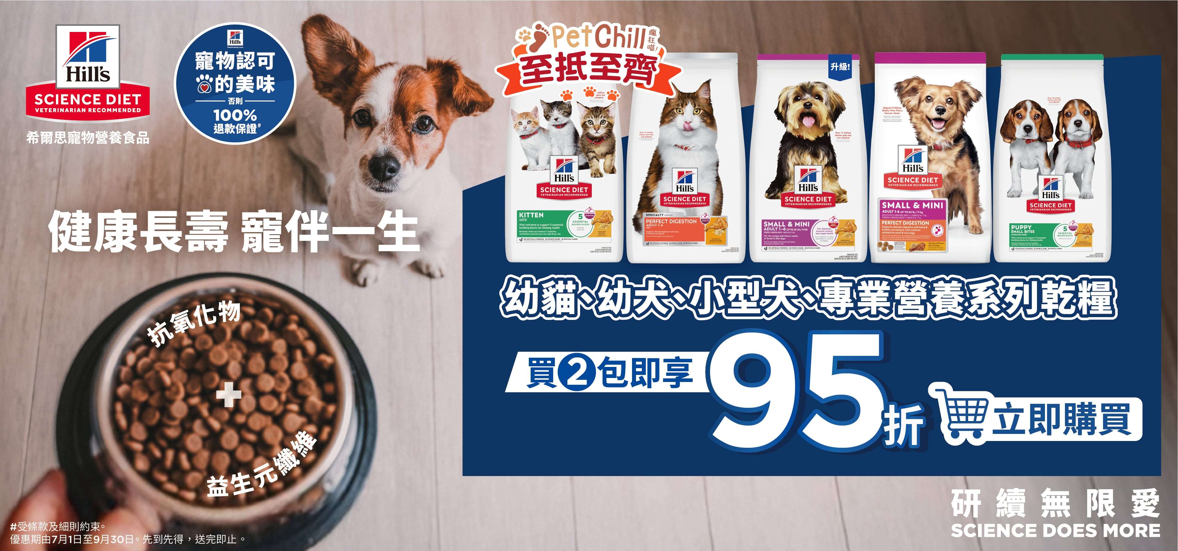 Hills 希爾思優惠｜-9月30日