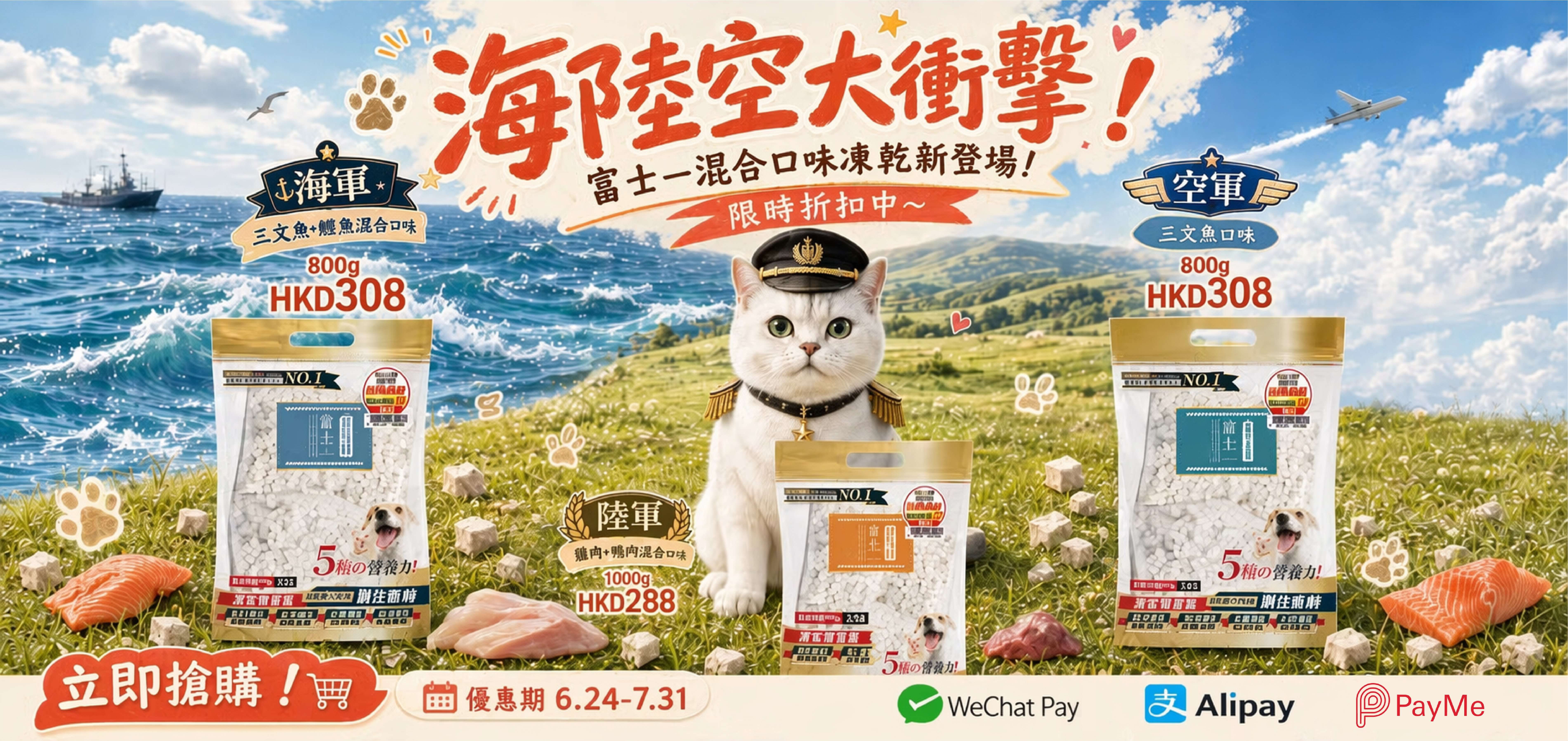 富士一凍乾小食
