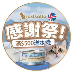 Astkatta 感謝祭
