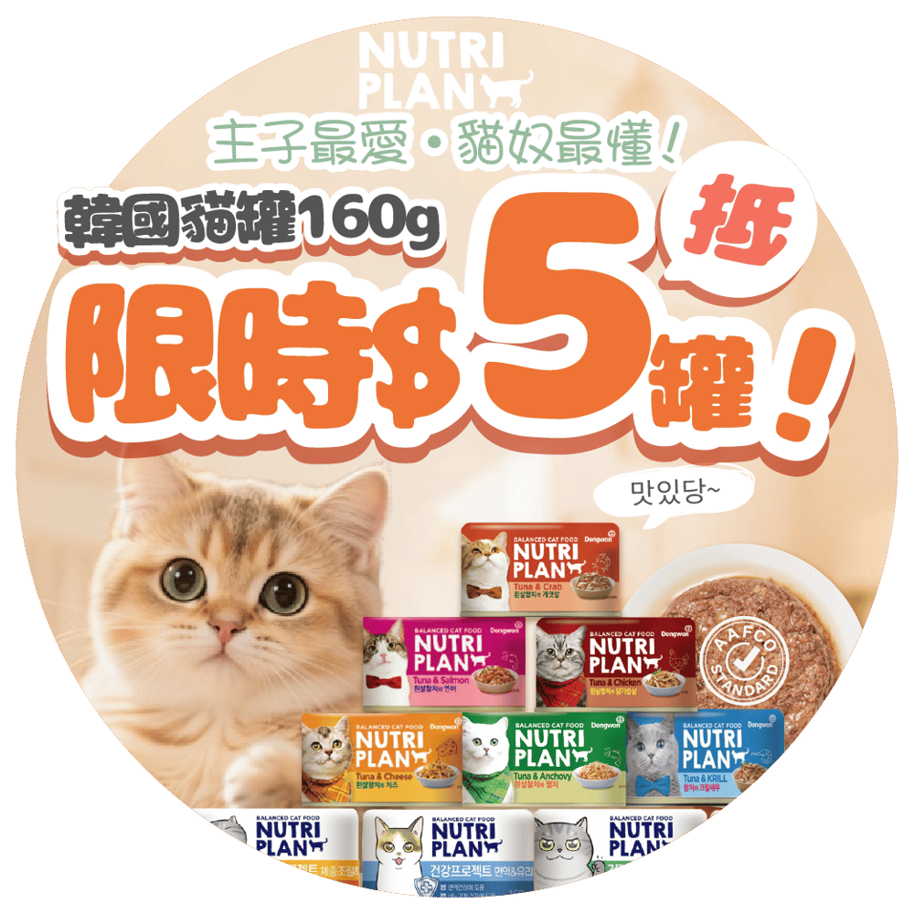 Nutriplan韓國人氣罐！限時抵至$5/罐