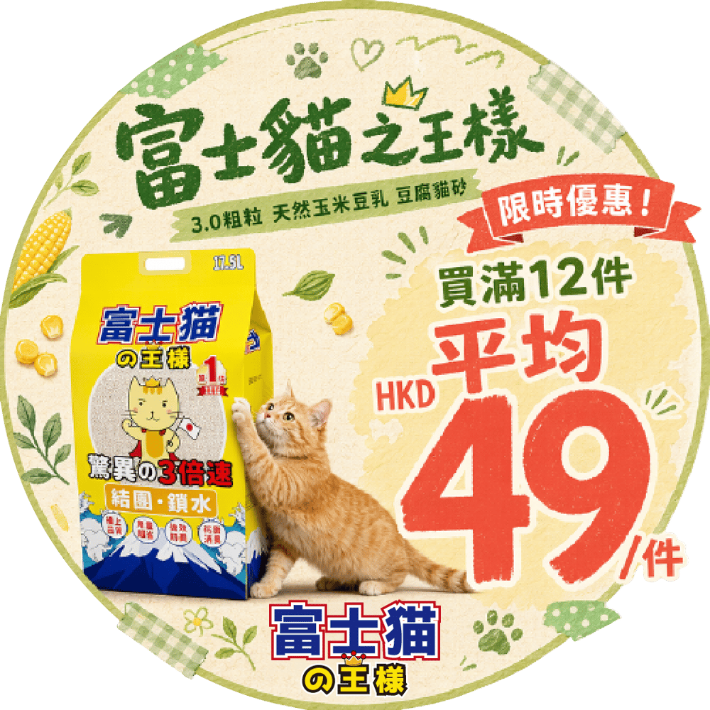 限時優惠 抵至$49!