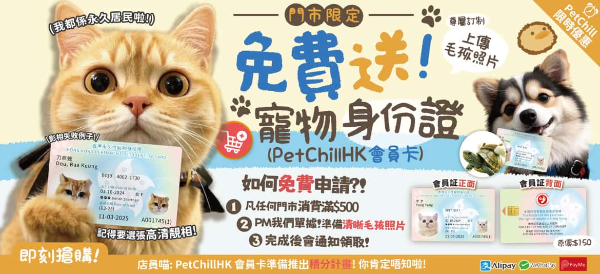 PetChill瘋狂喵-我愛好貓砂-最愛瘋狂寵物用品速遞-貓砂-貓糧-豆腐貓砂-富士貓之王樣-天然玉米豆乳豆腐貓砂_Website-Banner-1