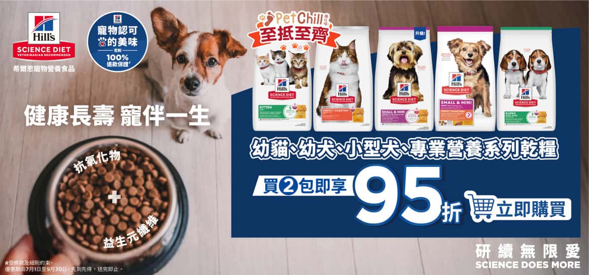 Hills 希爾思優惠｜-9月30日