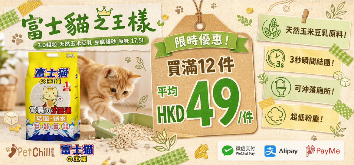 PetChill 優惠 7