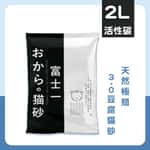 【AIXIA AIXIA Barangan tukar beli】富士一 天然極簡 3.0 豆腐貓砂 活性碳 2L - 原裝行貨