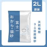 【AIXIA AIXIA Barangan tukar beli】富士一 天然極簡 3.0 豆腐貓砂 原味 2L - 原裝行貨