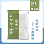 【AIXIA AIXIA Barangan tukar beli】富士一 天然極簡 3.0 豆腐貓砂 綠茶味 2L - 原裝行貨