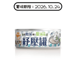 ⽑爪村 貓薄荷紓壓 主食貓罐頭 ⾁泥系列 鮪⿂雞 80g (0910047) (賞味期限 2026.10.24) 貓罐頭 貓濕糧 毛爪村 寵物用品速遞