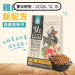 怪獸部落 貓糧 98%鮮肉主食貓糧 雞肉 250g (A175) (新舊配方隨機出貨) (賞味期限 2026.12.16) 貓糧 貓乾糧 怪獸部落 寵物用品速遞