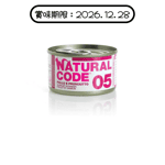 Natural Code Natural Code 貓罐頭 雞⾁ & ⽕腿 Chicken & Ham 85g (1105) (賞味期限 2026.12.28)