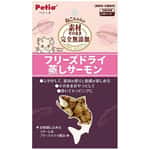 Petio 貓零食 原汁原味 凍乾三文魚粒 10g (90602037) 貓零食 寵物零食 Petio 寵物用品速遞