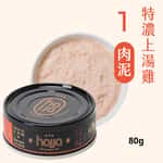 Hojja 賀家 Hojja 賀家 貓罐頭 無榖物主食罐 特濃上湯雞 肉泥 Chicken with Soup 80g (90403733)