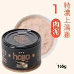 Hojja 賀家 Hojja 賀家 貓罐頭 無榖物主食罐 特濃上湯雞 肉泥 Chicken with Soup 165g (90403739)