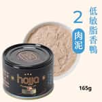 Hojja 賀家 Hojja 賀家 貓罐頭 無榖物主食罐 低敏脂香鴨 肉泥 Hypoallergenic Duck 165g (90403740)