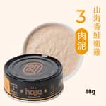 Hojja 賀家 Hojja 賀家 貓罐頭 無榖物主食罐 山海香鮭嫩雞 肉泥 Sea Salmon and Chicken 80g (90403735)