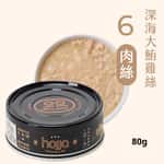Hojja 賀家 Hojja 賀家 貓罐頭 無榖物主食罐 深海大鮪雞絲 Tuna Shredded Chicken 80g (90403738)