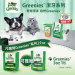 Greenies Greenies 狗零食 狗狗潔齒骨 3oz (款式隨機) (贈品)