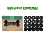 外出用品 寵物狗便便袋 大容量拾便袋黑色 20卷裝