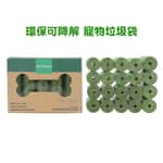 外出用品 寵物狗便便袋 大容量拾便袋 綠色 20卷裝