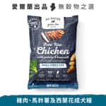 Go Native Go Native 愛爾蘭冠軍 頂級無穀物單一蛋白低敏嚴選狗糧 成犬雞肉 50g 中小型犬用 (限時體驗)