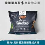 Go Native Go Native 愛爾蘭冠軍 頂級嚴選無穀物單一蛋白低敏狗糧 成犬雞肉 200g 中小型犬用(限時體驗)