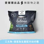 Go Native Go Native 愛爾蘭冠軍 頂級嚴選無穀物單一蛋白低敏狗糧 幼犬三文魚 200g 中小型犬用(限時體驗)