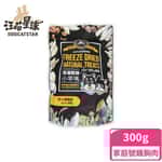 汪喵星球 汪喵星球 凍乾 DogCatStar 冷凍乾燥原肉小零嘴 雞胸肉家庭號 240g (SN516)