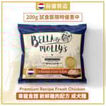 Bella & Molly Bella & Molly's 荷蘭貝莉皇家狗糧 AAFCO 無穀物系列 單一蛋白 雞肉配方 200g (限時體驗)