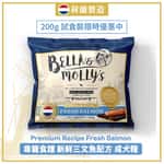 Bella & Molly Bella & Molly's 荷蘭貝莉皇家狗糧 AAFCO 無穀物系列 單一蛋白 三文魚配方 200g (限時體驗)