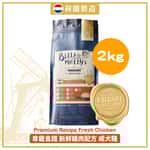 Bella & Molly Bella & Molly's 荷蘭貝莉皇家狗糧 AAFCO 無穀物系列 單一蛋白 雞肉配方 2kg (限時優惠)