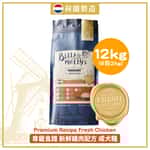 Bella & Molly Bella & Molly's 荷蘭貝莉皇家狗糧 AAFCO 無穀物系列 單一蛋白 雞肉配方 12kg 或 (6包2kg夾袋) - 限時優惠