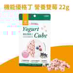 汪喵星球 汪喵星球 貓狗零食 機能乳酪粒 營養雙莓 22g (SN588)