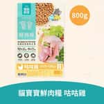 怪獸部落 怪獸部落 貓糧 貓族寶寶鮮肉主食糧 咕咕雞 800g (A183)