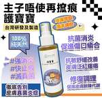 貓犬用清潔美容用品 護寶寶 (神仙水) 台灣製造 毛毛系列 O'Life Skin Sanitizer Antibaterial Moisure 100ml