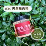 貓犬用保健用品 挑食毛孩 天然小食 天然雞肉粉 60g