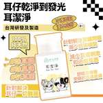 貓犬用清潔美容用品 O'Life 台灣製造 毛毛系列 耳潔淨