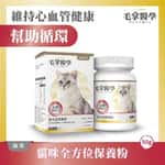貓咪保健用品 毛掌醫學 貓咪全方位保養粉 50g