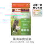 Feline Natural Feline Natural 貓糧 雞肉羊肉盛宴 800g (F9-CL800)