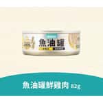 怪獸部落 怪獸部落 貓罐頭 德國頂級魚油主食罐 鮮雞肉(細密肉泥) 82g