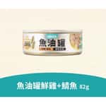怪獸部落 怪獸部落 貓罐頭 德國頂級魚油主食罐 鮮雞+鯖魚(細密肉泥) 82g