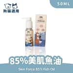 貓犬用保健用品 BLUE BAY倍力 85% 美肌魚油 50ml (BL022) (貓犬用)