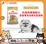 Royal Canin 法國皇家 狗糧 Royal Canin 狗糧 法國皇家狗糧 松鼠犬 純種犬配方 3kg (2858700)