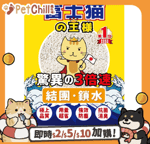 豆腐貓砂 富士貓之王樣 3.0粗粒 天然玉米豆乳 豆腐貓砂 原味 7L - 原裝行貨