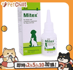 耳朵護理 清潔美容用品 Mitex Ear drops and cutaneous suspension 除菌洗耳水 20ml