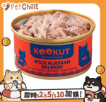 KOOKUT 貓罐頭 KOOKUT 貓罐頭 天然野生阿拉斯加三文魚 70g (WCKUCW1008273)