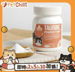 保健用品 汪喵星球 DogCatStar TAURINE 牛磺酸 70g (貓犬用) (HS714)